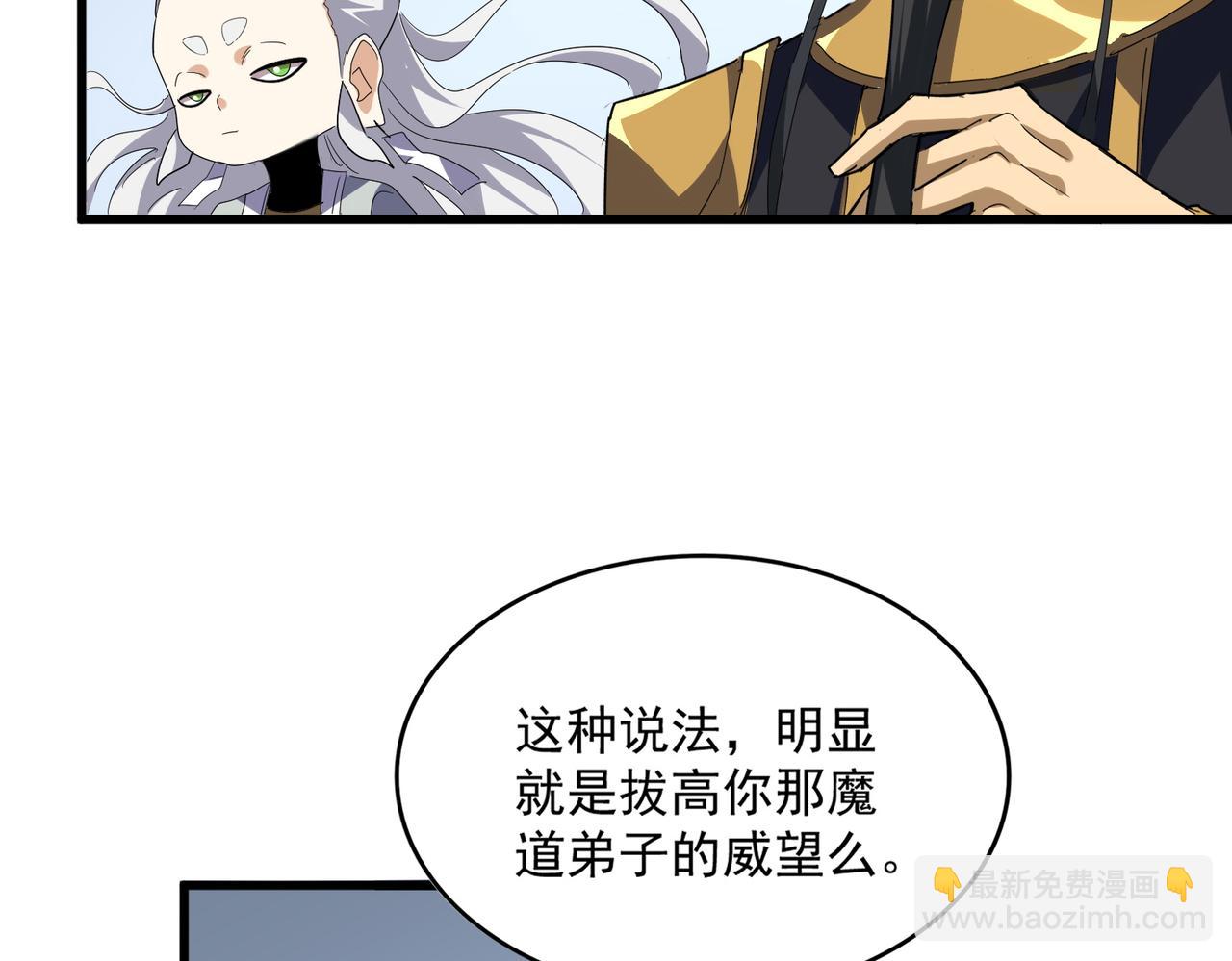 魔皇大管家 - 第738話 鋪路(1/3) - 2