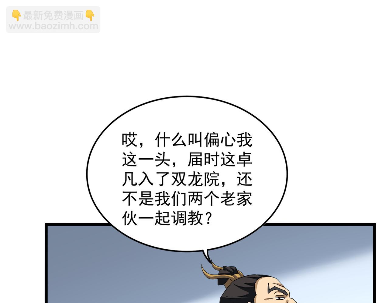 魔皇大管家 - 第738話 鋪路(1/3) - 5