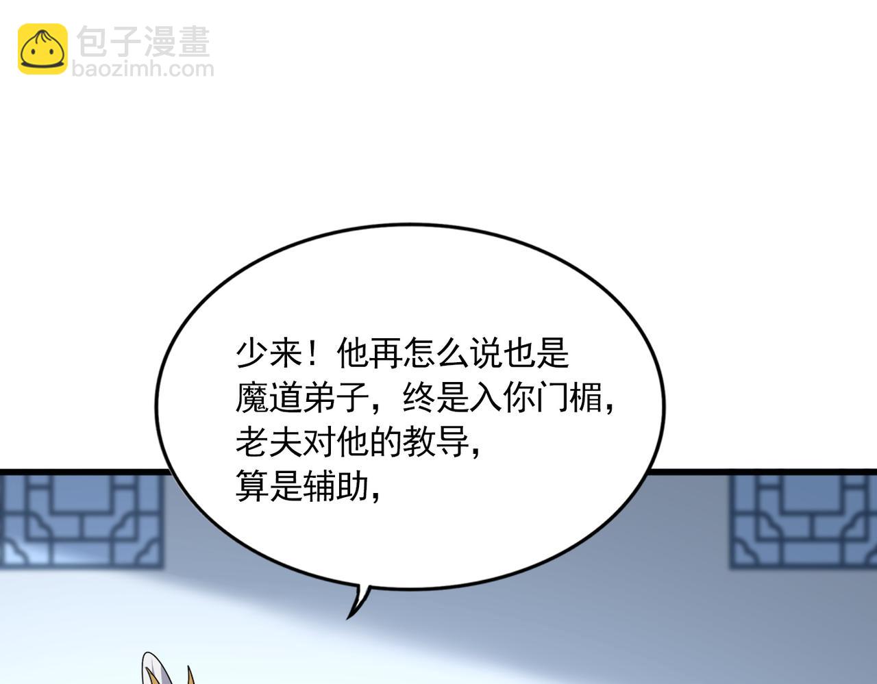 魔皇大管家 - 第738話 鋪路(1/3) - 7