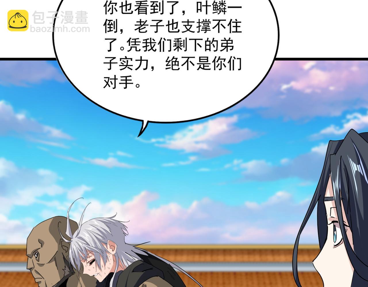 魔皇大管家 - 第738話 鋪路(1/3) - 4