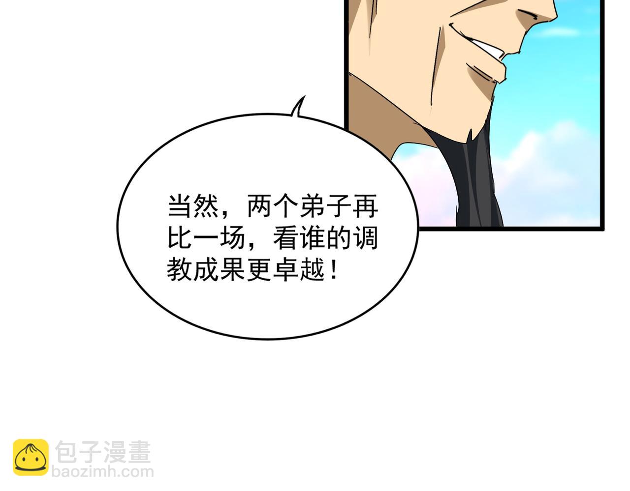 魔皇大管家 - 第738話 鋪路(1/3) - 5