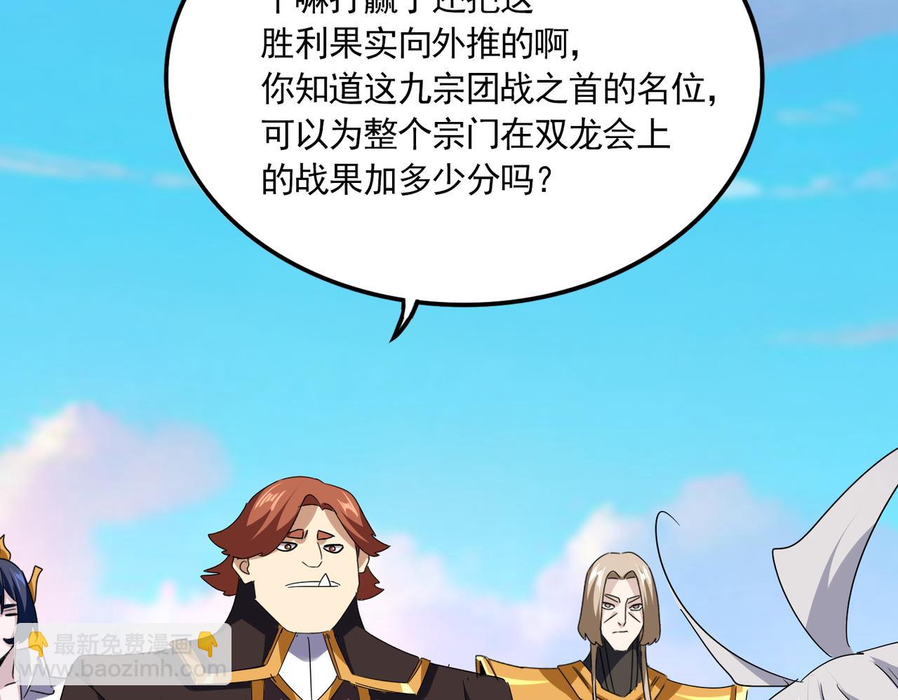 魔皇大管家 - 第738話 鋪路(2/3) - 4