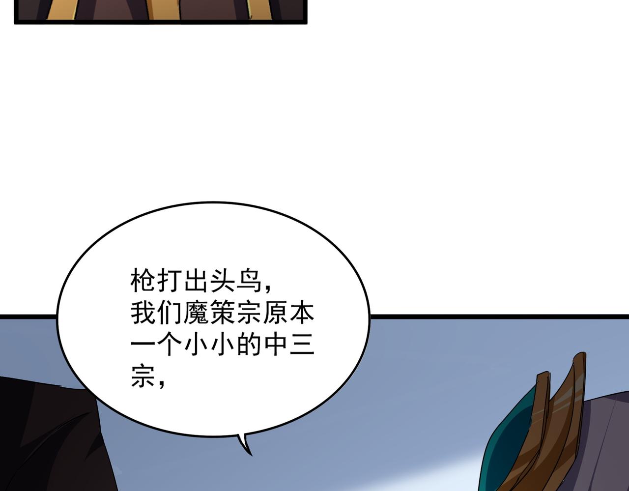 魔皇大管家 - 第738話 鋪路(2/3) - 2