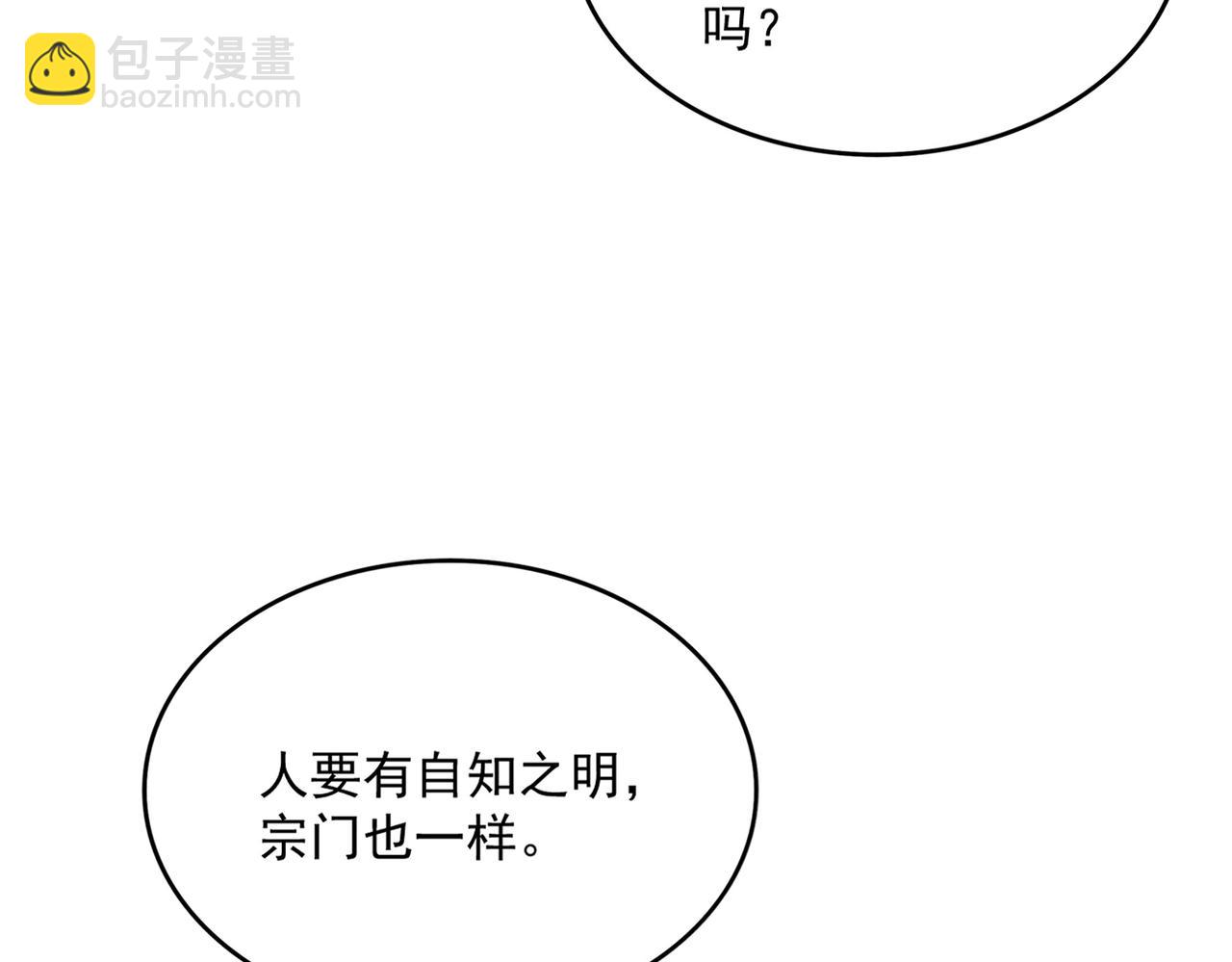 魔皇大管家 - 第738話 鋪路(2/3) - 4