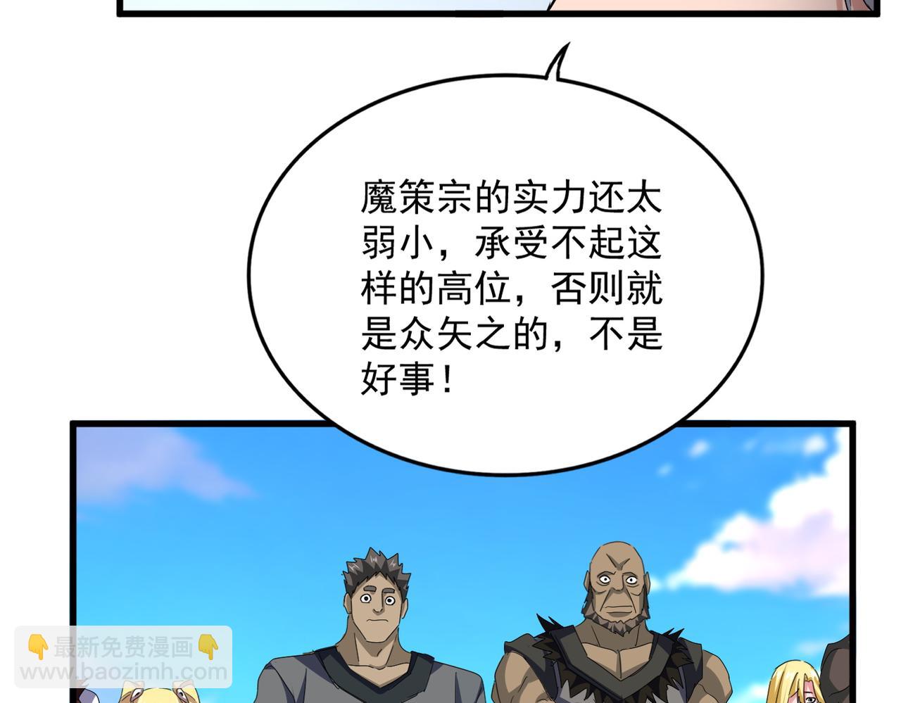 魔皇大管家 - 第738話 鋪路(2/3) - 1