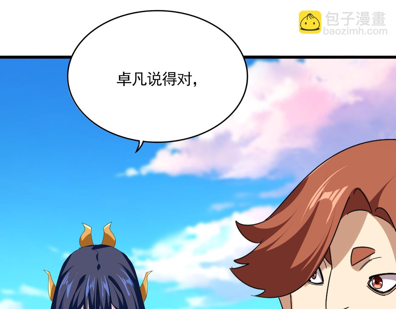 魔皇大管家 - 第738話 鋪路(2/3) - 3