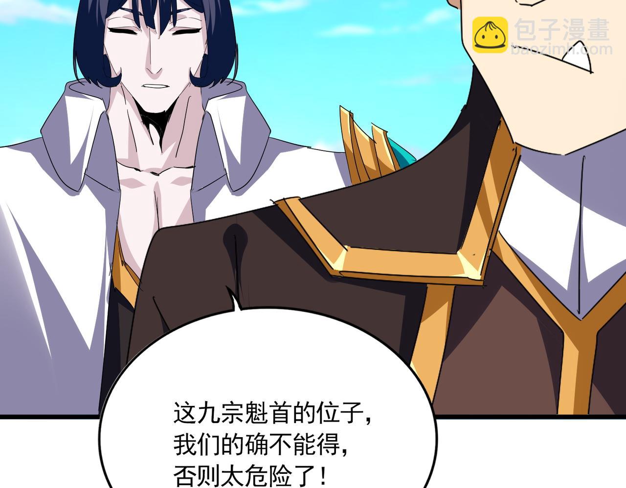 魔皇大管家 - 第738話 鋪路(2/3) - 4