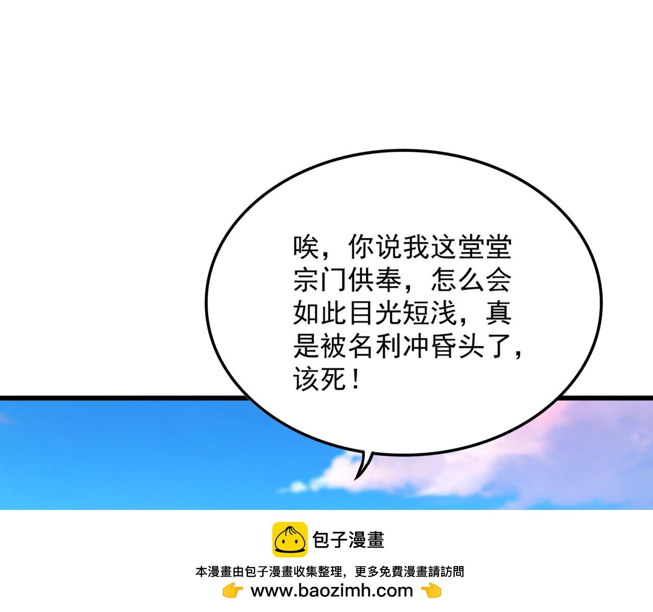 魔皇大管家 - 第738話 鋪路(2/3) - 6