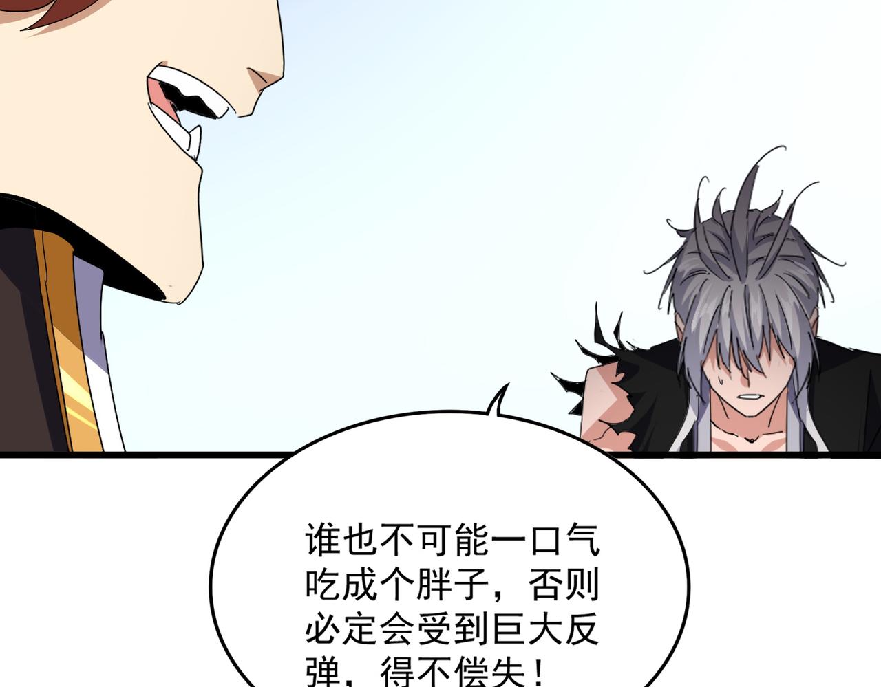 魔皇大管家 - 第738話 鋪路(2/3) - 1