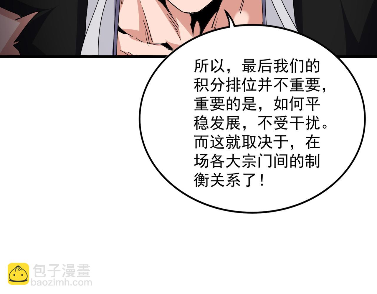 魔皇大管家 - 第738話 鋪路(2/3) - 4