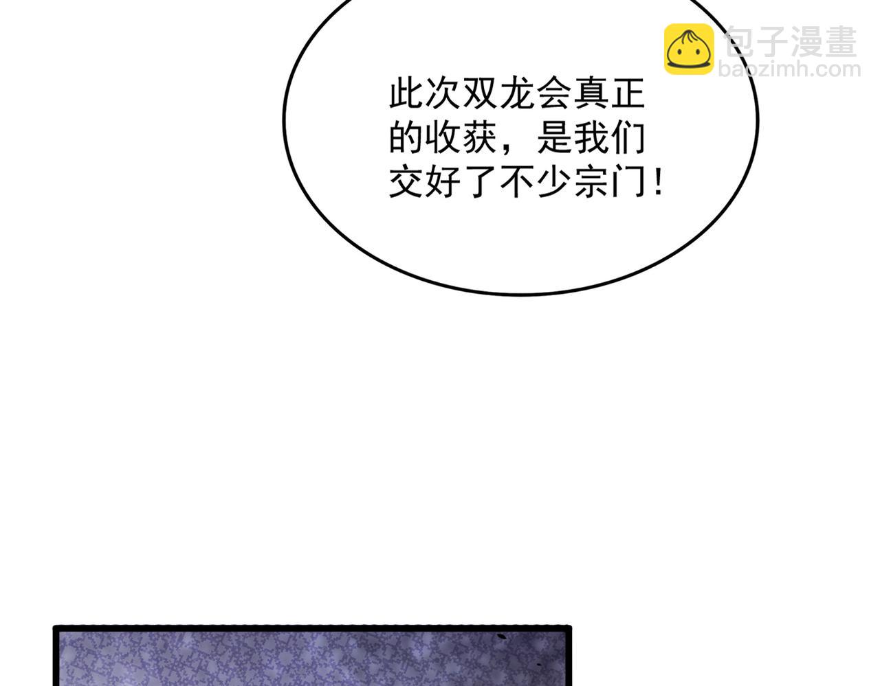 魔皇大管家 - 第738話 鋪路(2/3) - 7