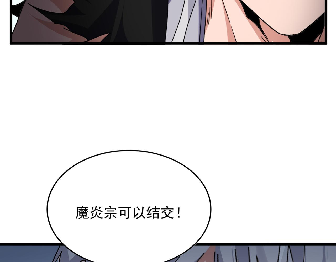 魔皇大管家 - 第738話 鋪路(2/3) - 7