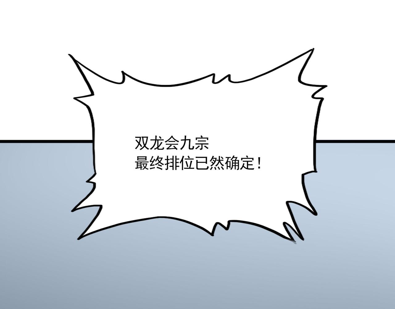 魔皇大管家 - 第740話 各宗排名(1/2) - 1