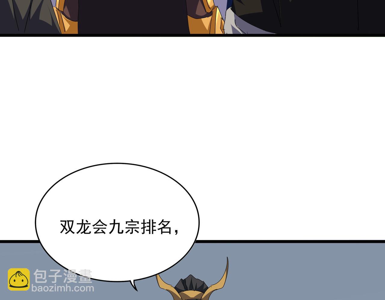 魔皇大管家 - 第740話 各宗排名(1/2) - 7