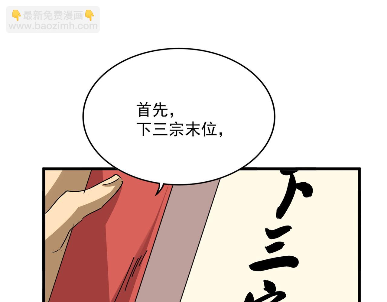 魔皇大管家 - 第740話 各宗排名(1/2) - 2