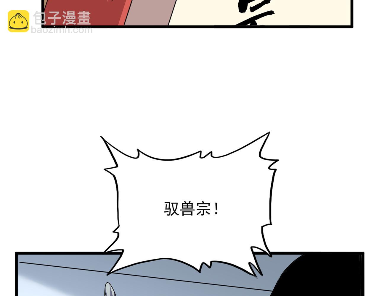 魔皇大管家 - 第740話 各宗排名(1/2) - 3