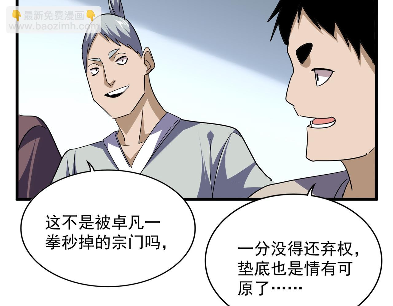 魔皇大管家 - 第740話 各宗排名(1/2) - 4