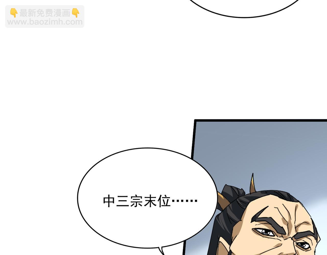 魔皇大管家 - 第740話 各宗排名(1/2) - 5