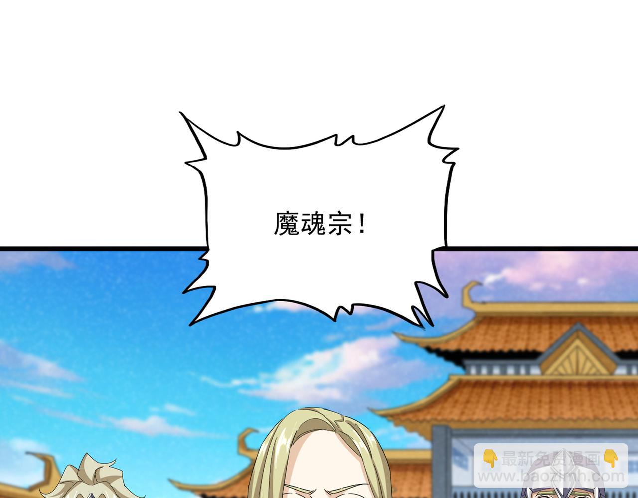 魔皇大管家 - 第740話 各宗排名(1/2) - 8