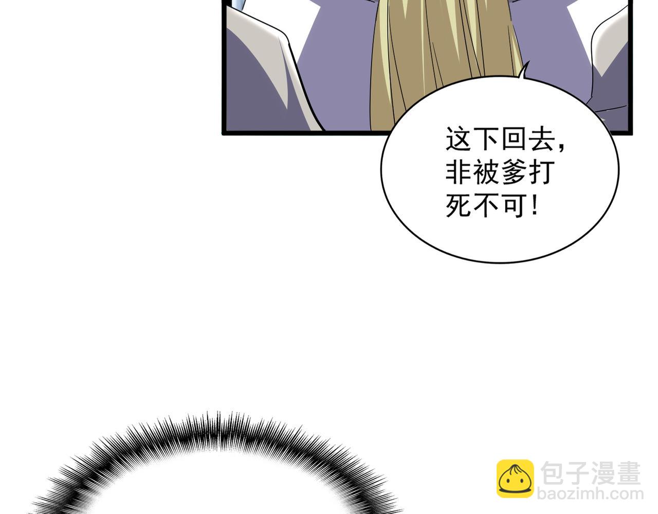 魔皇大管家 - 第740話 各宗排名(1/2) - 3