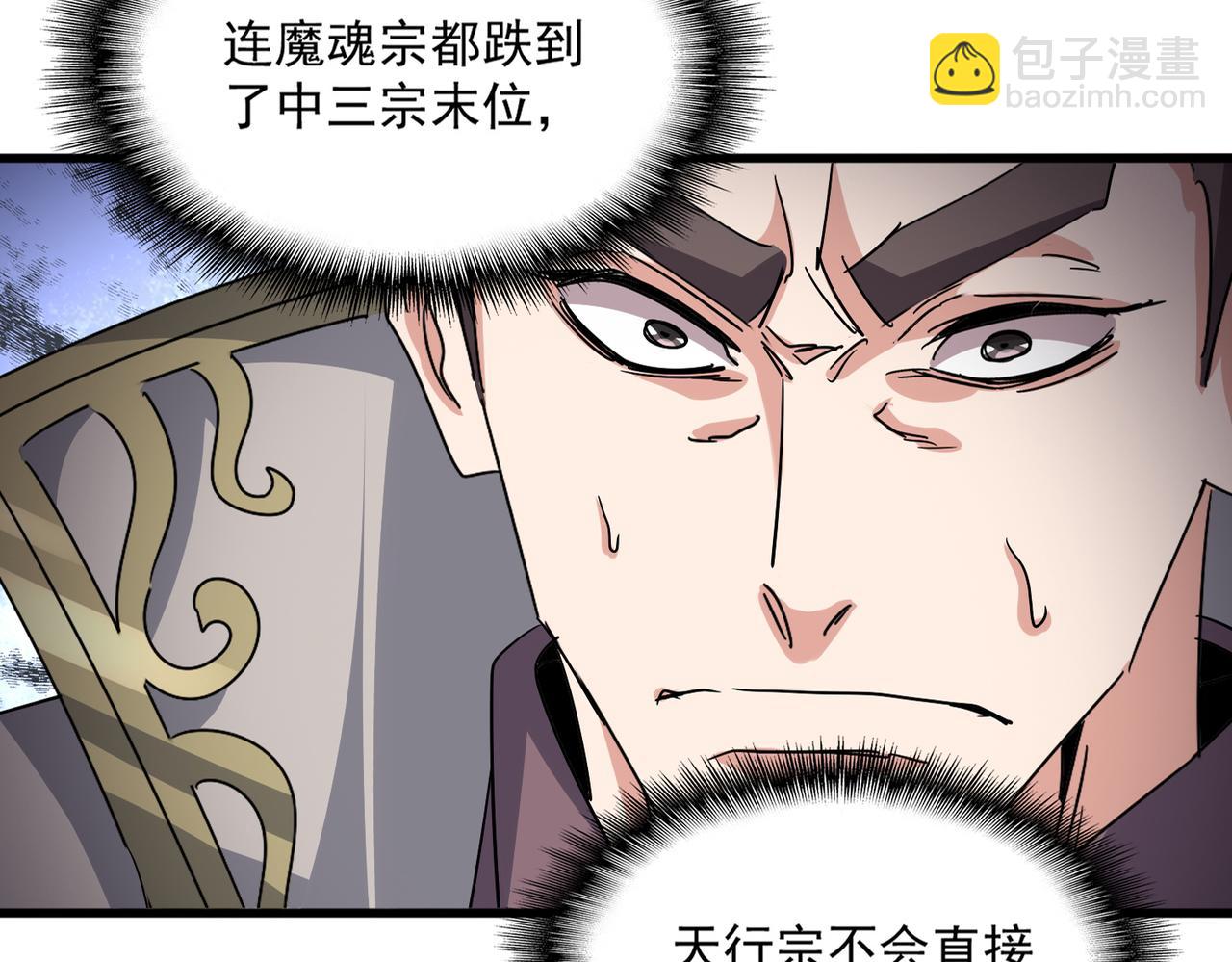 魔皇大管家 - 第740話 各宗排名(1/2) - 4