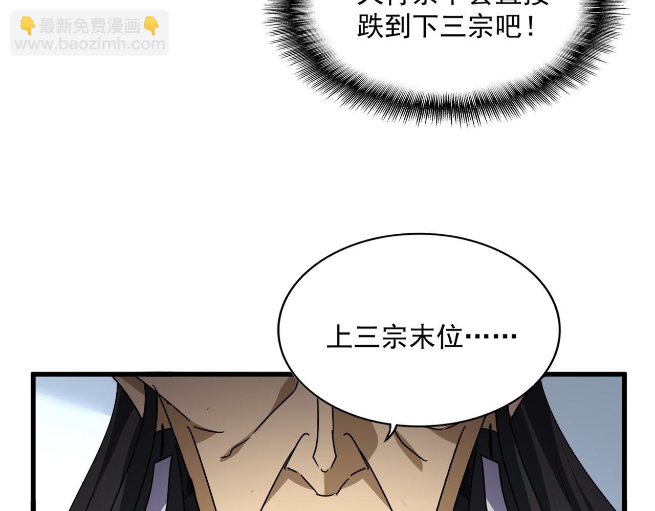 魔皇大管家 - 第740話 各宗排名(1/2) - 5