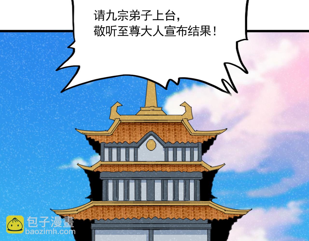 魔皇大管家 - 第740話 各宗排名(1/2) - 4