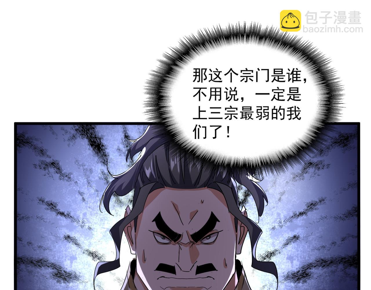 魔皇大管家 - 第740話 各宗排名(1/2) - 1