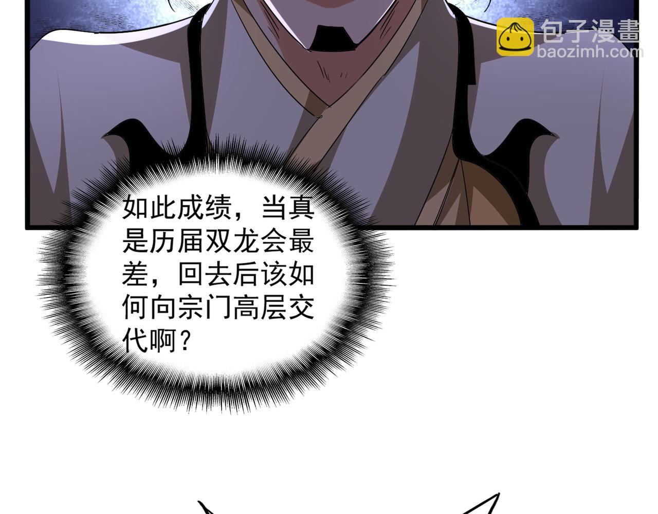 魔皇大管家 - 第740話 各宗排名(1/2) - 2