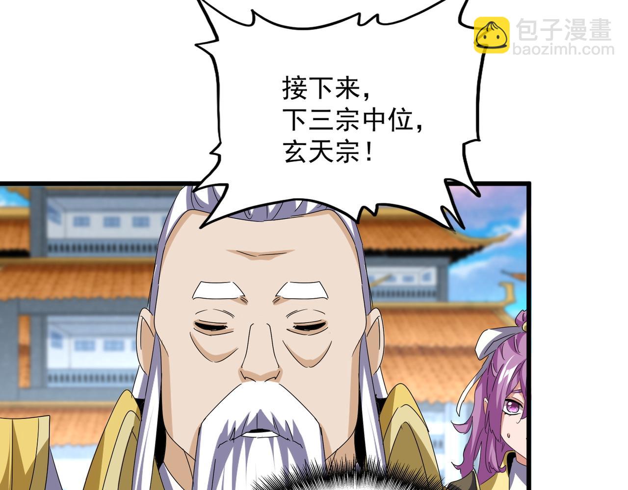 魔皇大管家 - 第740話 各宗排名(1/2) - 3