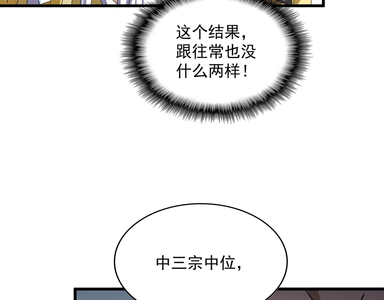 魔皇大管家 - 第740話 各宗排名(1/2) - 4