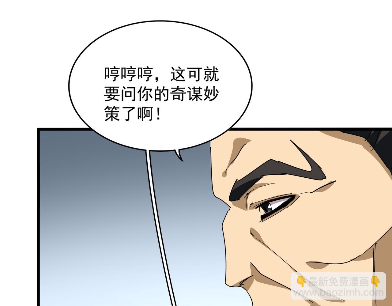 魔皇大管家 - 第740話 各宗排名(2/2) - 6