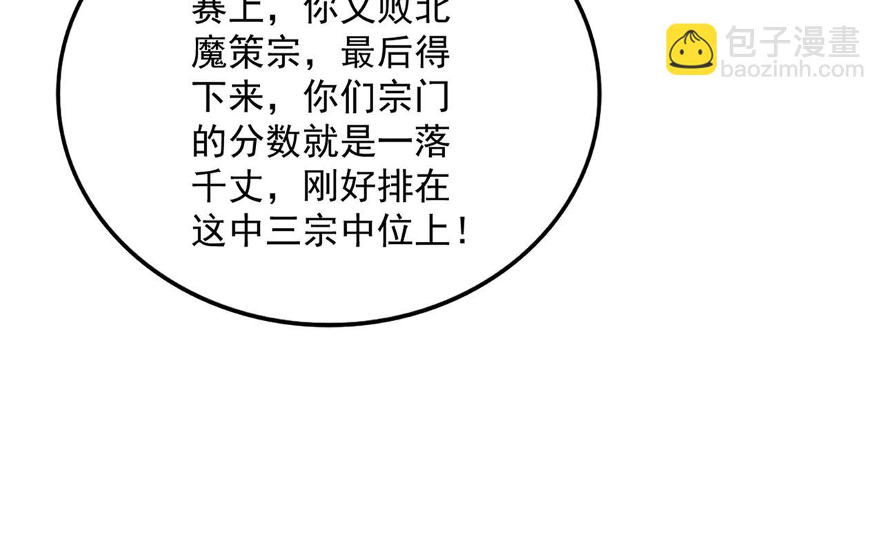 魔皇大管家 - 第740話 各宗排名(2/2) - 1