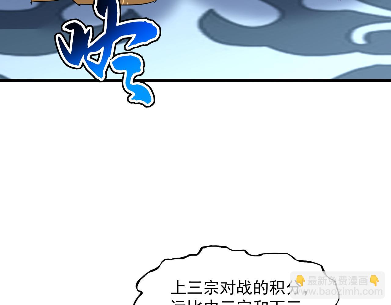 魔皇大管家 - 第740話 各宗排名(2/2) - 3