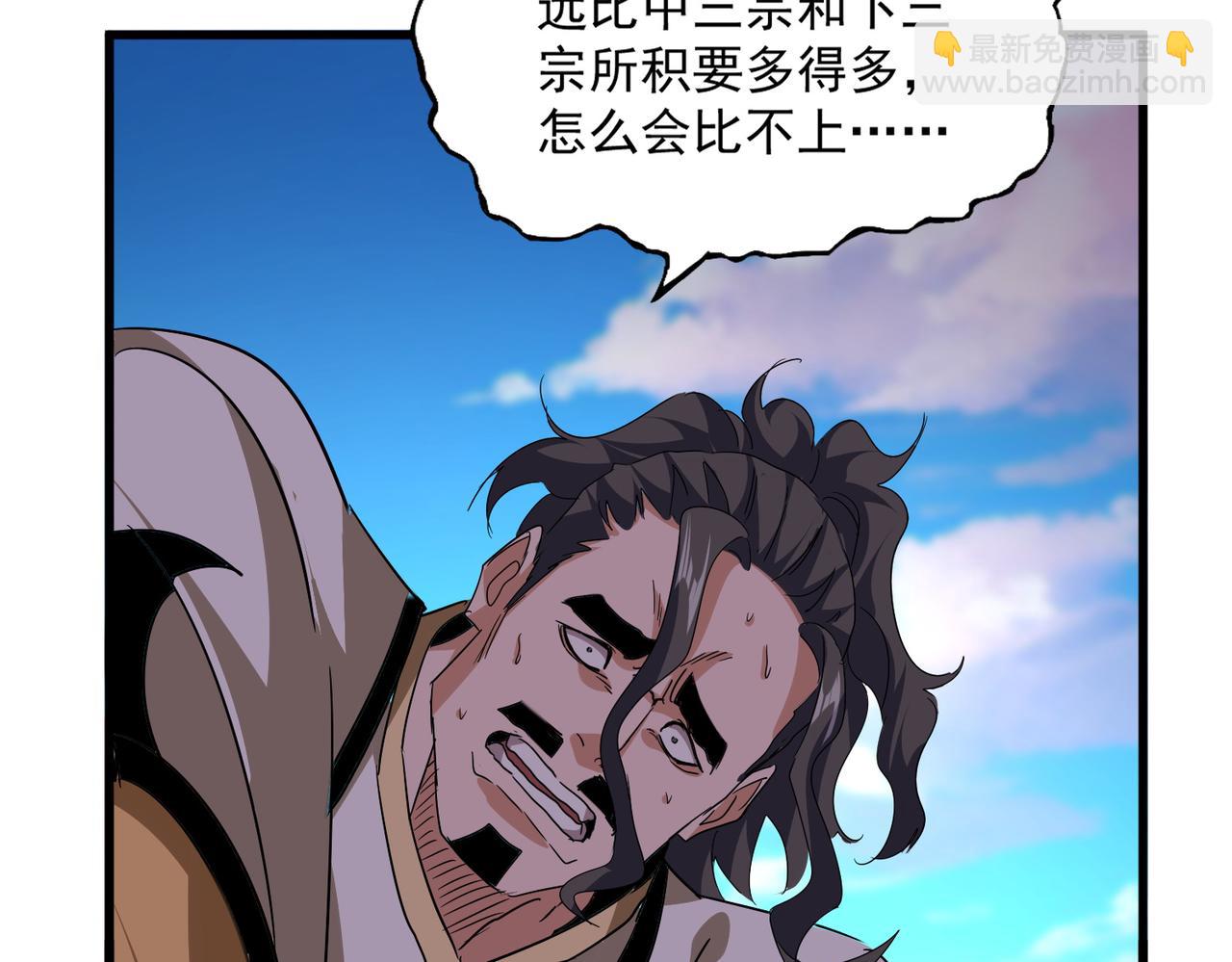 魔皇大管家 - 第740話 各宗排名(2/2) - 4