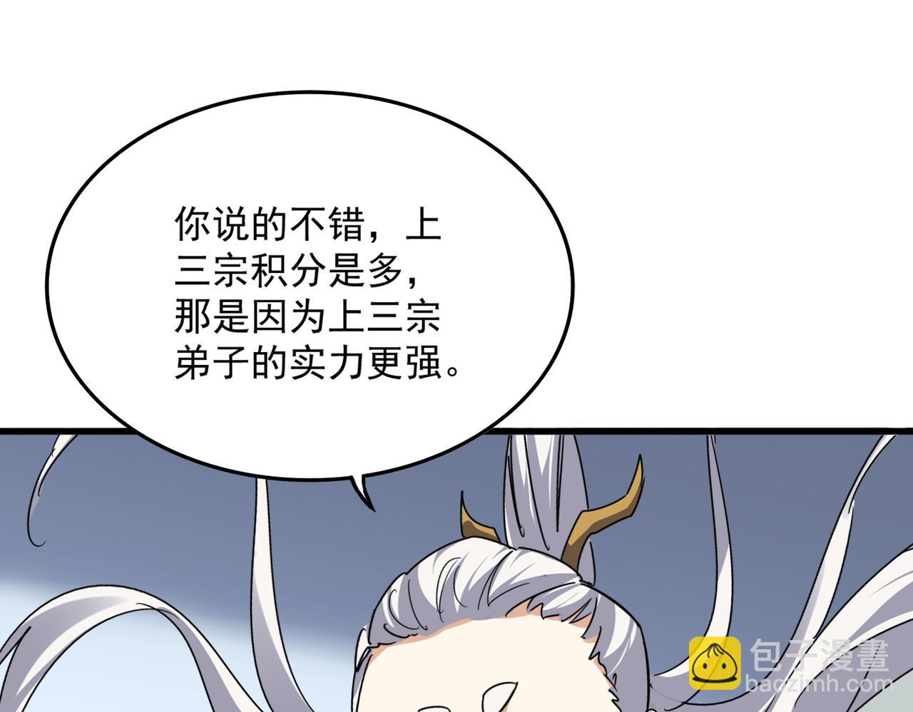 魔皇大管家 - 第740話 各宗排名(2/2) - 6