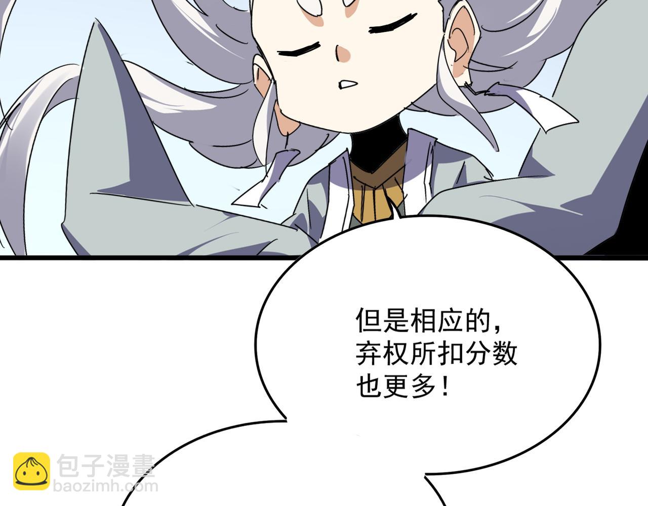魔皇大管家 - 第740話 各宗排名(2/2) - 7