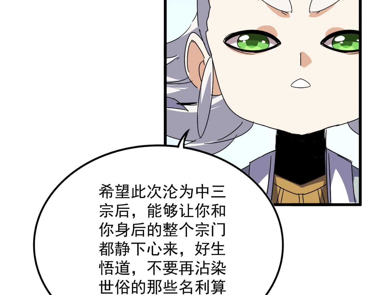 魔皇大管家 - 第740話 各宗排名(2/2) - 2