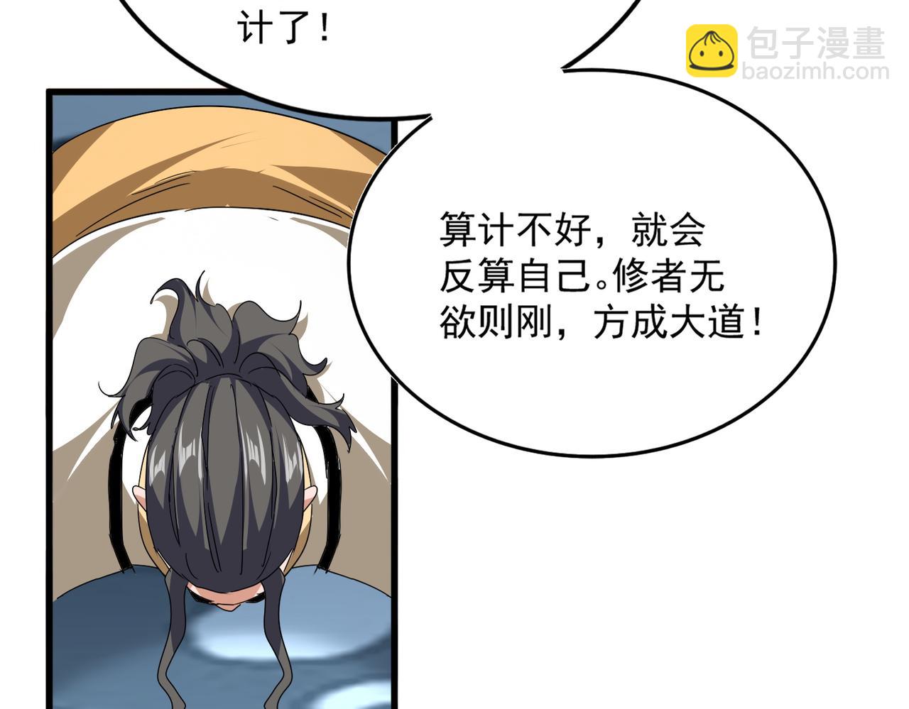 魔皇大管家 - 第740話 各宗排名(2/2) - 3