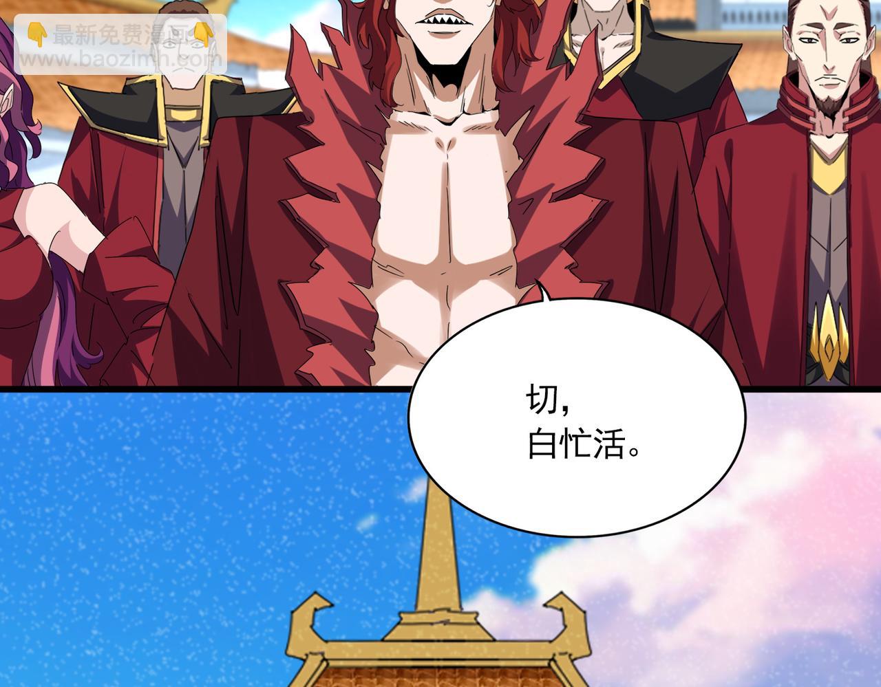 魔皇大管家 - 第740話 各宗排名(2/2) - 7