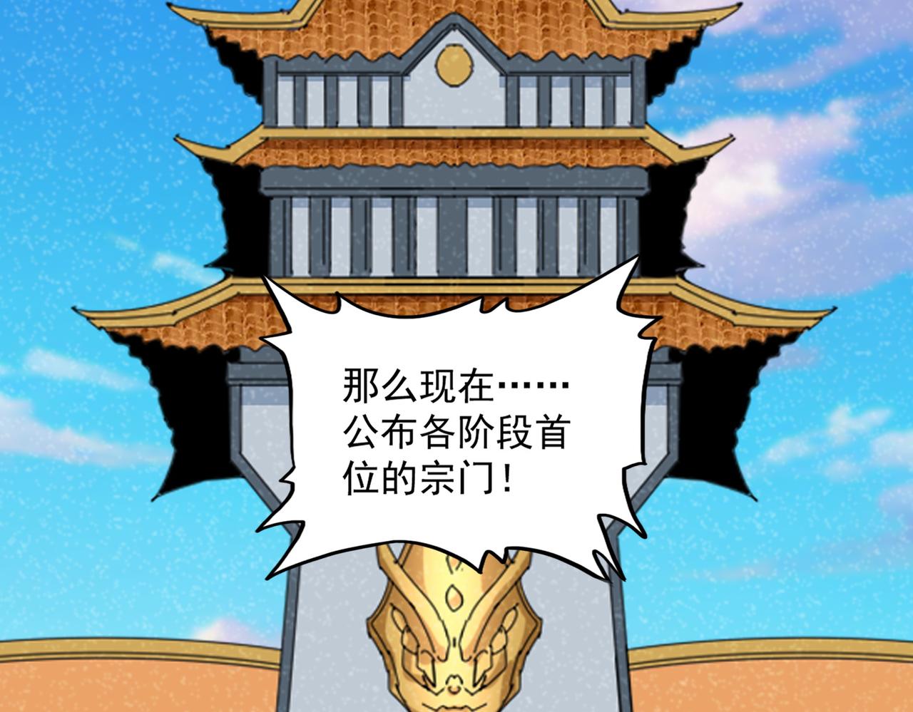 魔皇大管家 - 第740話 各宗排名(2/2) - 8