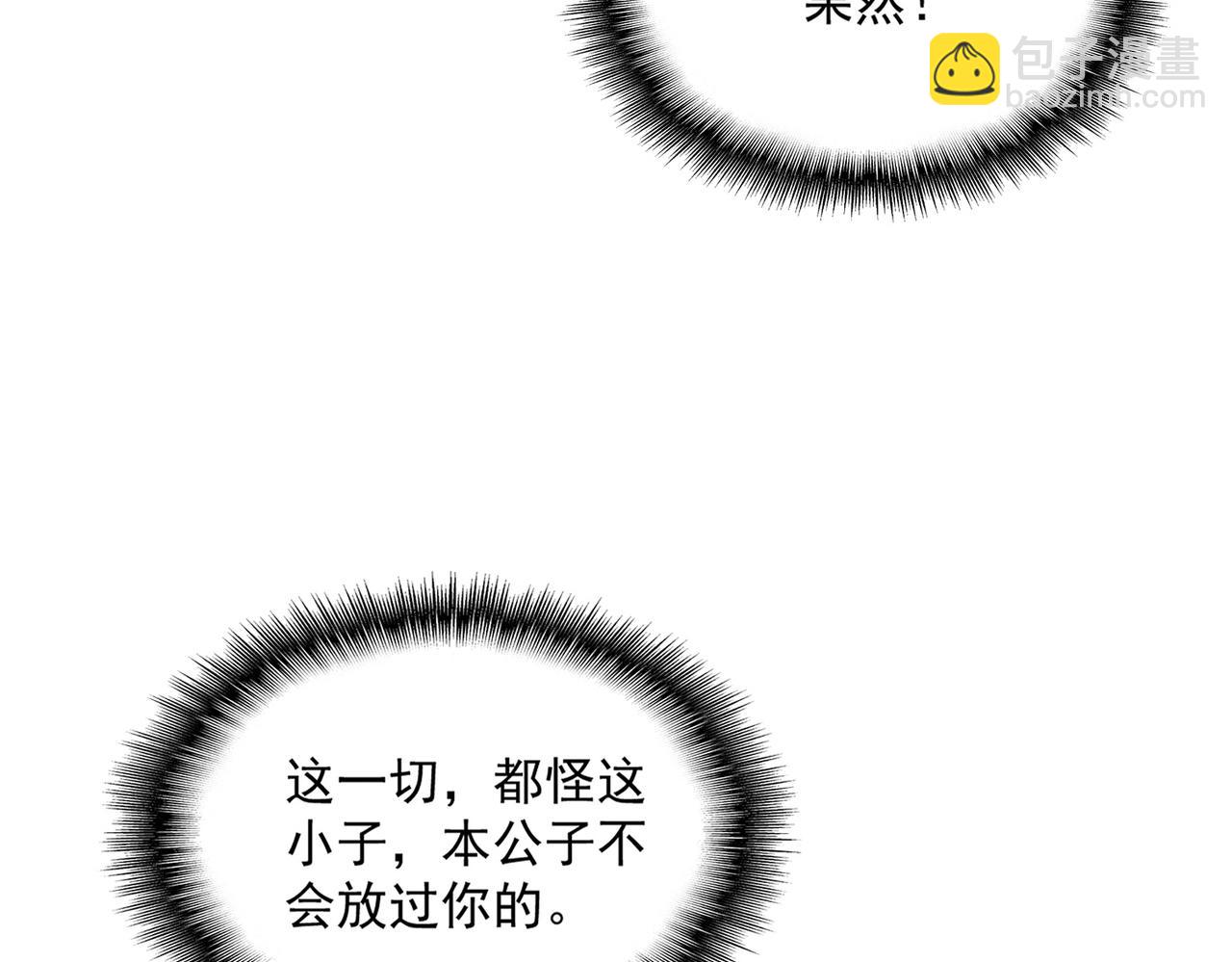 魔皇大管家 - 第740話 各宗排名(2/2) - 4