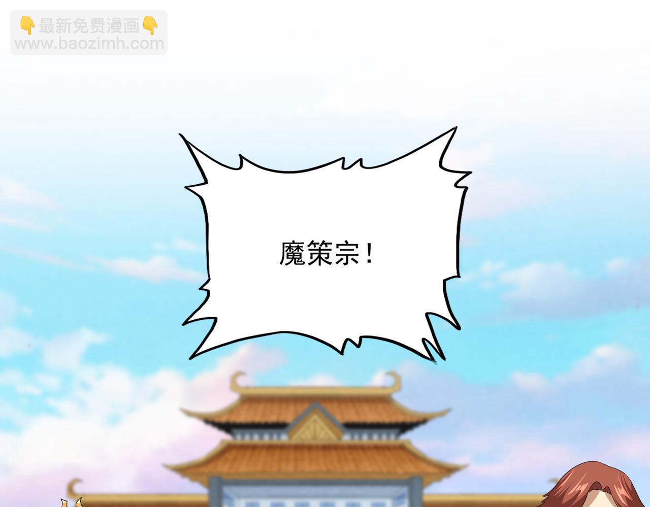 魔皇大管家 - 第740話 各宗排名(2/2) - 1