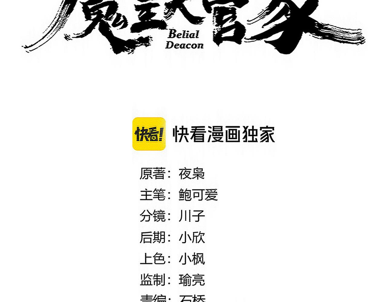 魔皇大管家 - 第740話 各宗排名(1/2) - 8