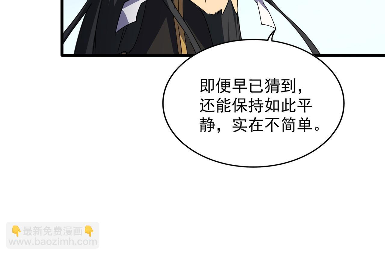 魔皇大管家 - 第740話 各宗排名(2/2) - 4