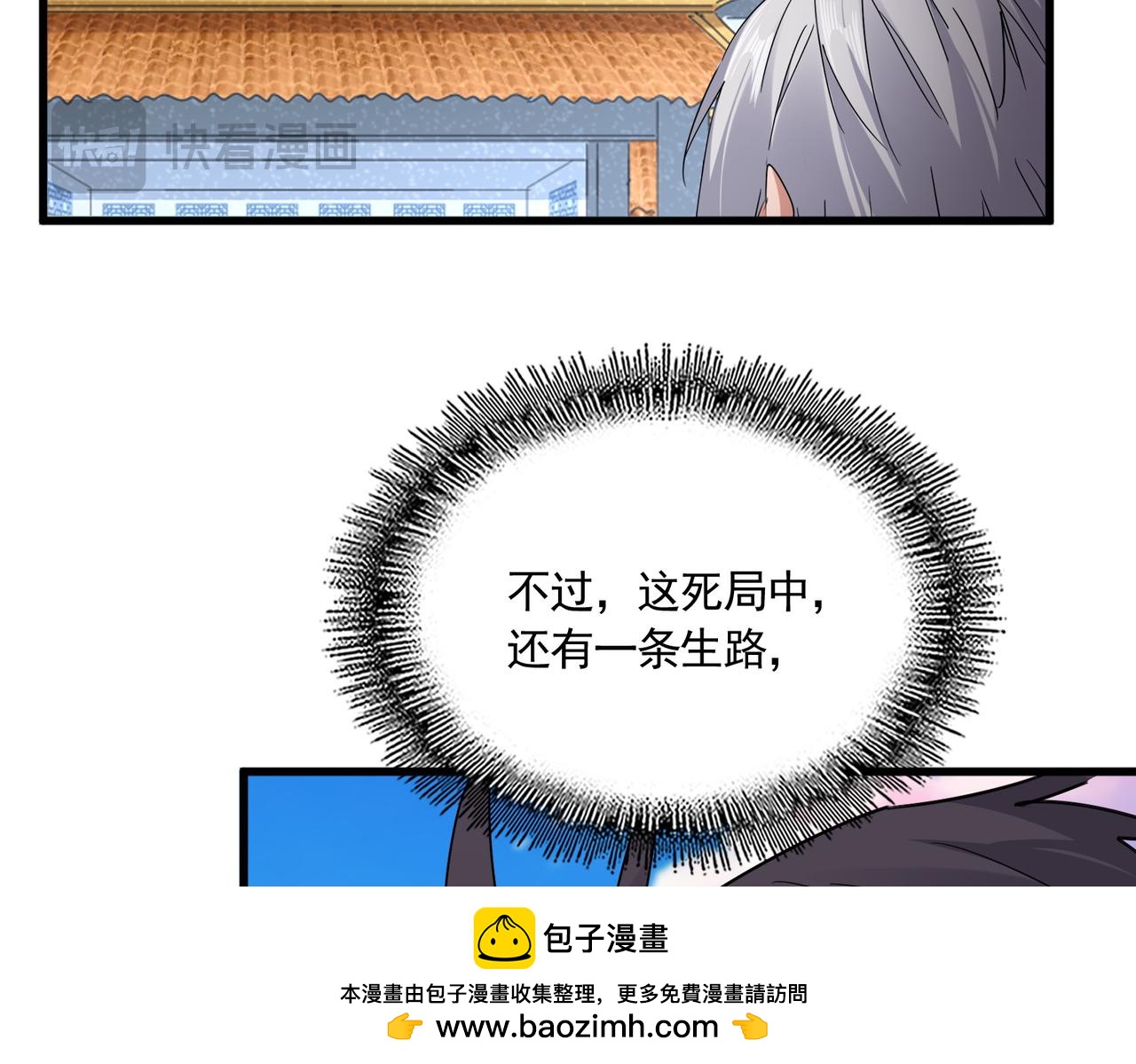 魔皇大管家 - 第742話 無冕之王(2/3) - 6