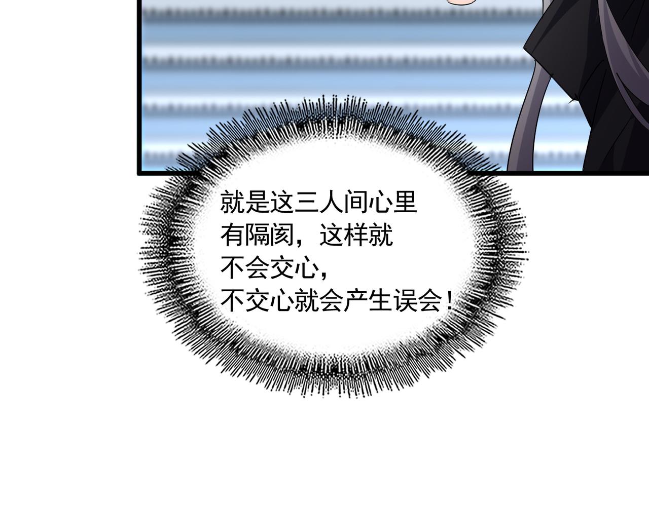 魔皇大管家 - 第742話 無冕之王(3/3) - 3