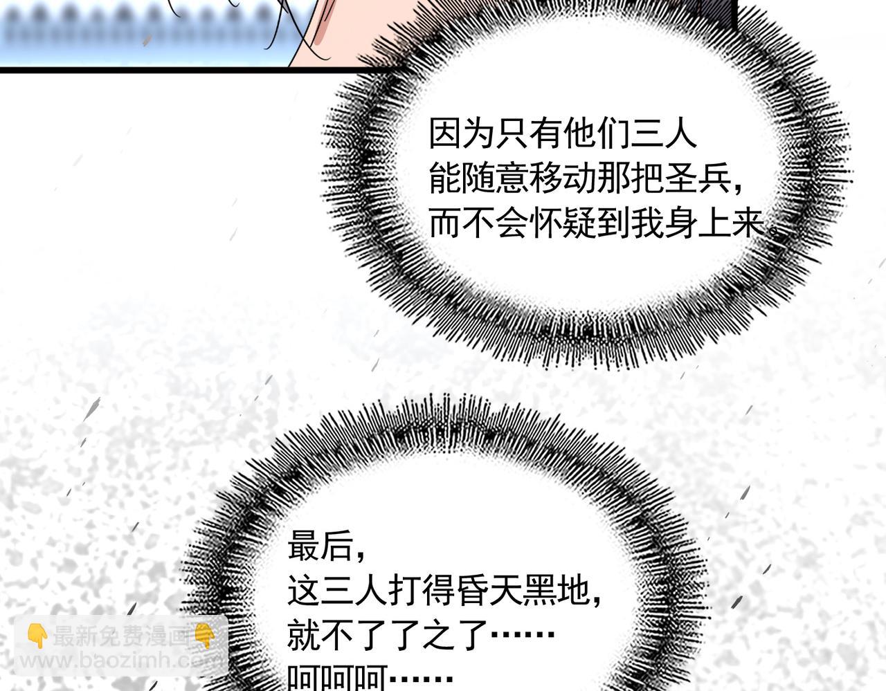 魔皇大管家 - 第742話 無冕之王(3/3) - 2