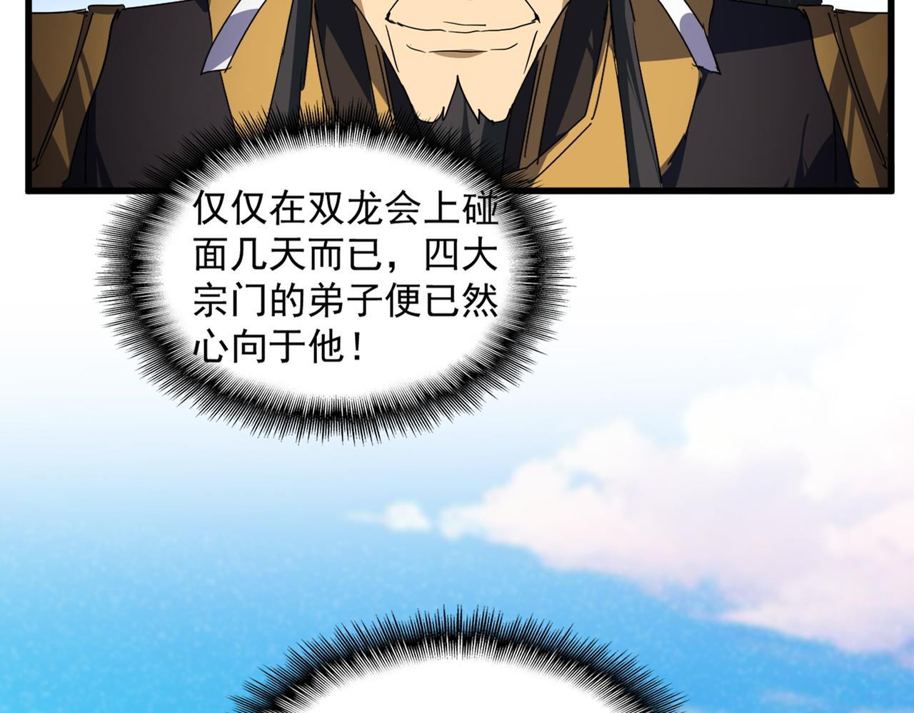 魔皇大管家 - 第742話 無冕之王(1/3) - 6