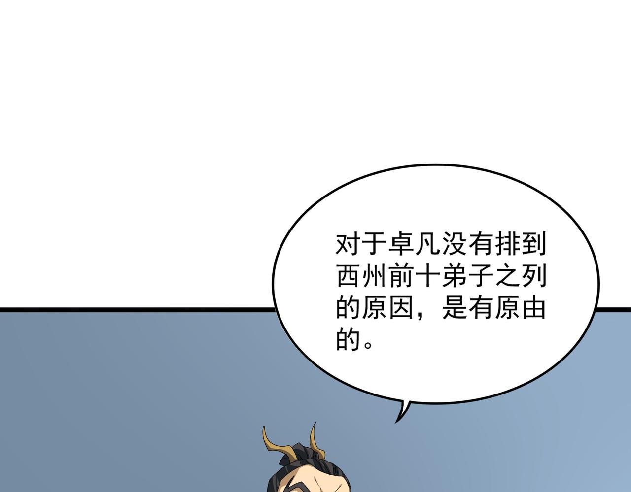 魔皇大管家 - 第742話 無冕之王(1/3) - 2